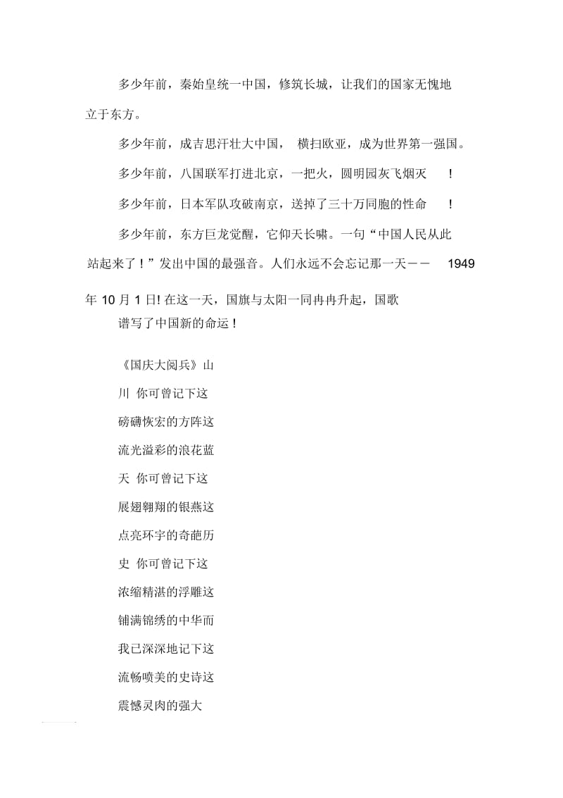 关于国庆节手抄报内容大全.docx_第2页