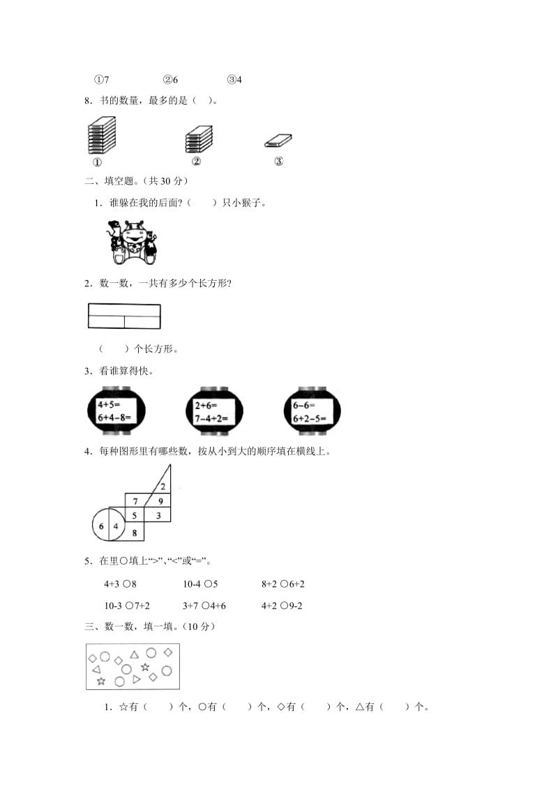 人教实验版一年级数学上册期中测试A.doc_第2页