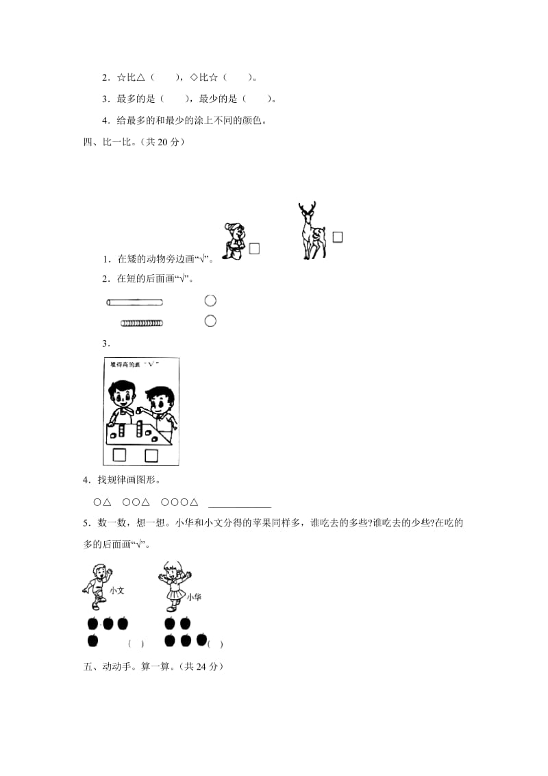 人教实验版一年级数学上册期中测试A.doc_第3页