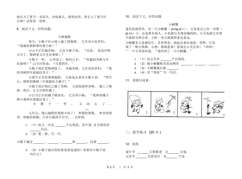 二年级下学期小学语文期中真题模拟试卷HH1.docx_第2页