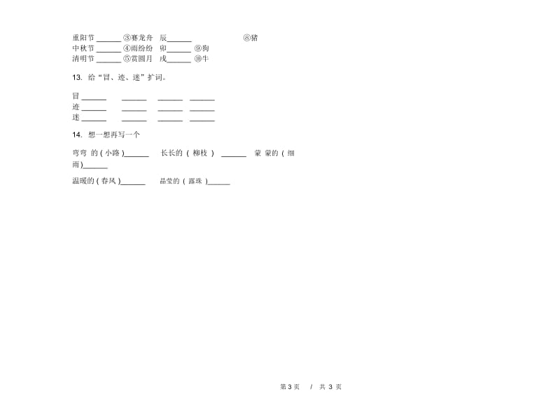 二年级下学期小学语文期中真题模拟试卷HH1.docx_第3页