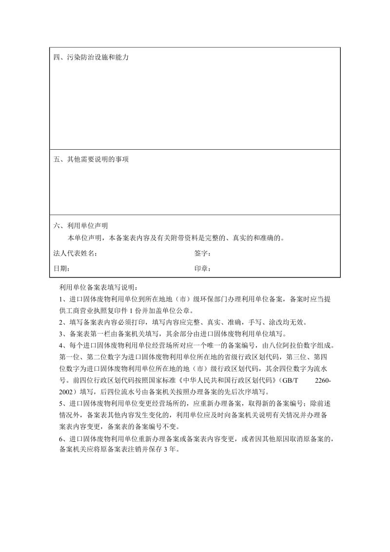 进口可用作原料的固体废物利用单位备案表.doc_第3页