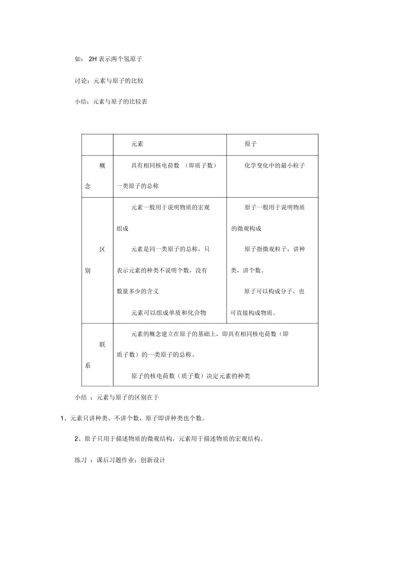 九年级化学上册第三单元《物质构成的奥秘：元素》(第一课时)教案.docx_第3页