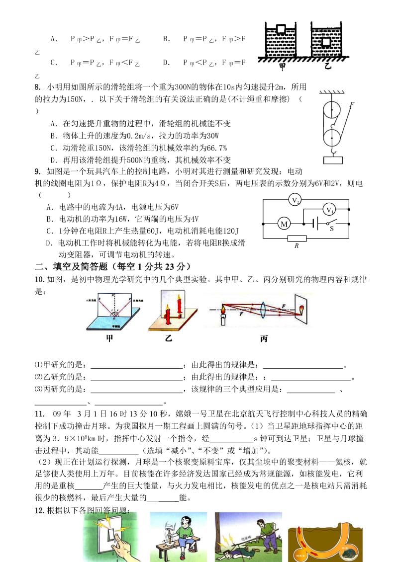 三宝中学物理中考模拟试卷5.doc_第2页