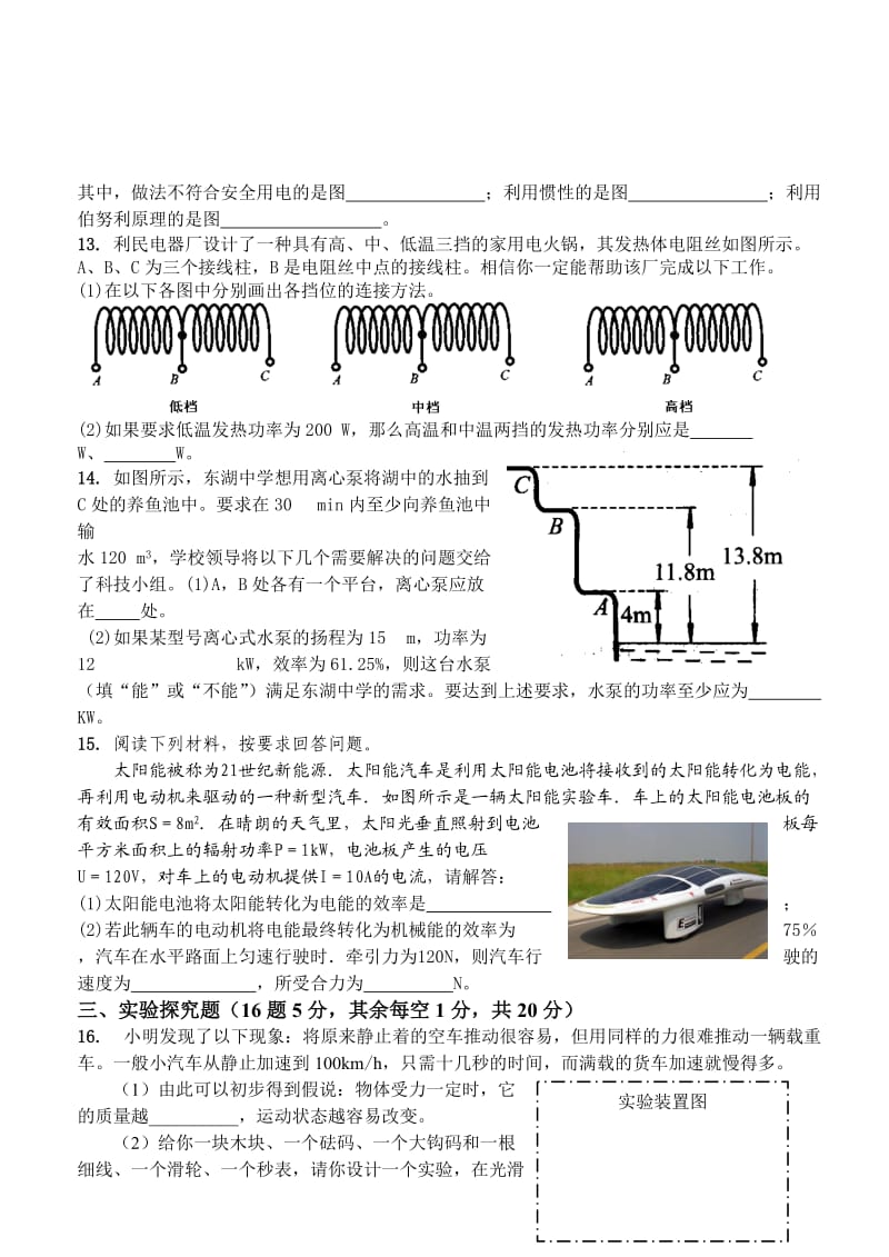 三宝中学物理中考模拟试卷5.doc_第3页