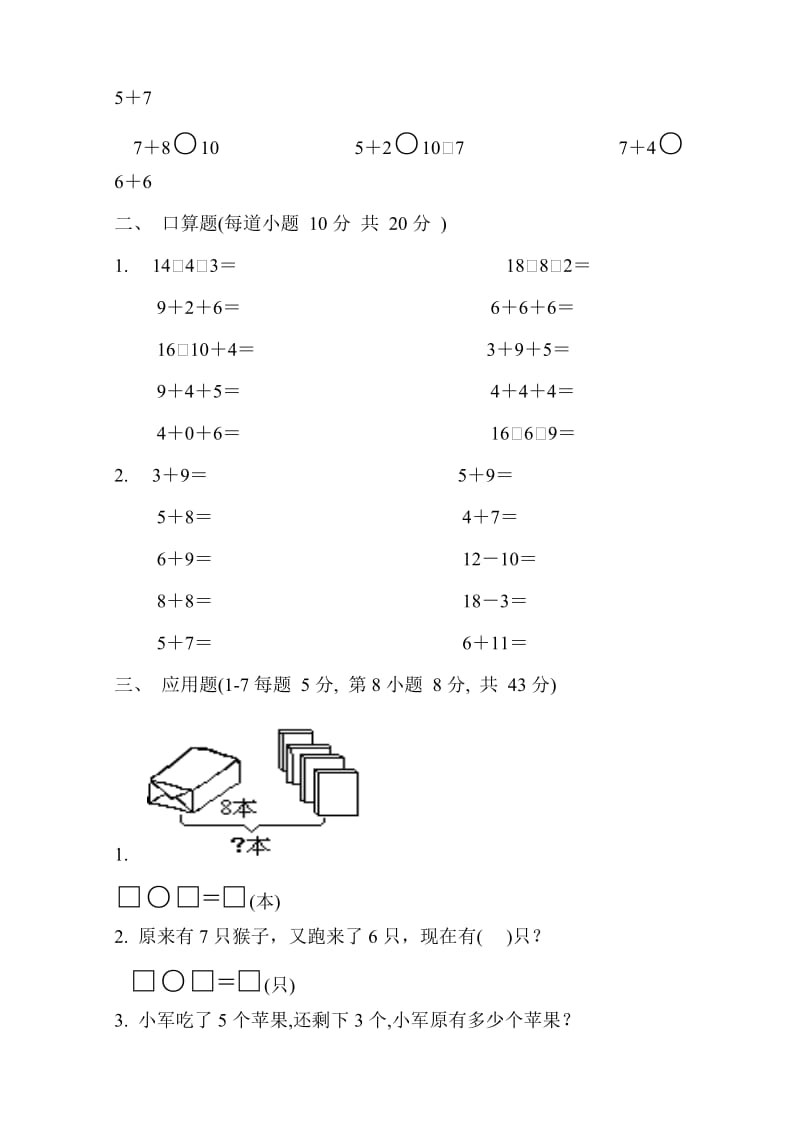 精选小学一年级上学期数学、语文期末考试试题集.doc_第2页