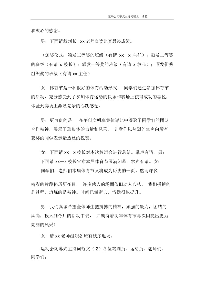 主持词运动会闭幕式主持词范文5篇.docx_第2页