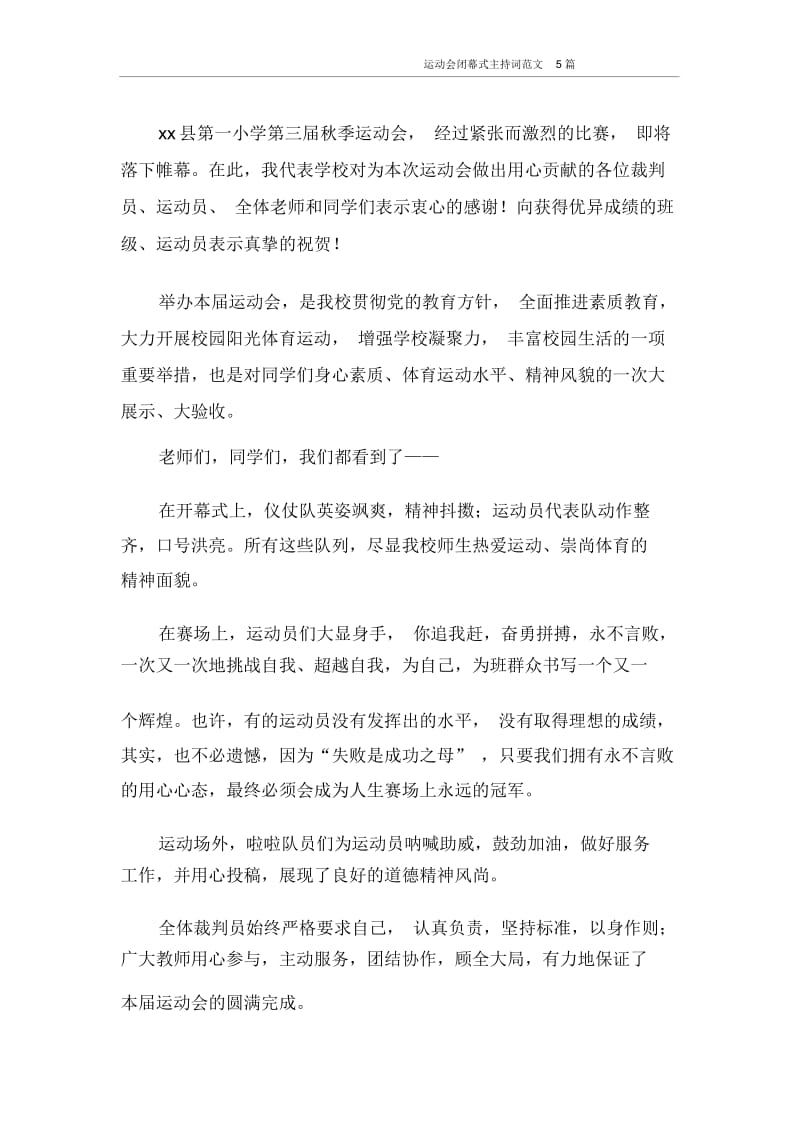 主持词运动会闭幕式主持词范文5篇.docx_第3页