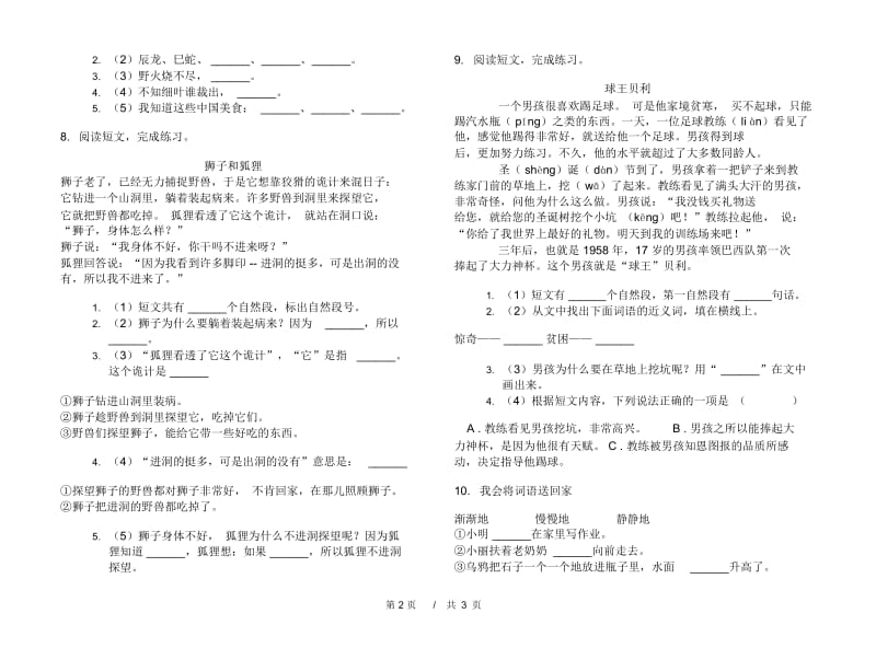 二年级下学期小学语文期中真题模拟试卷GX1.docx_第2页