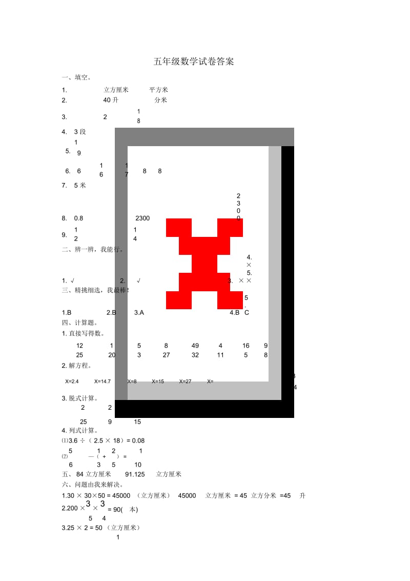 五年级数学试卷答案.docx_第1页