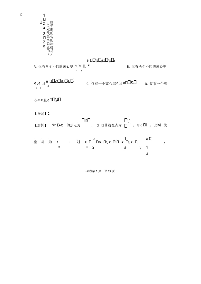 第42讲圆锥曲线高考选择填空压轴题专练.docx_第2页