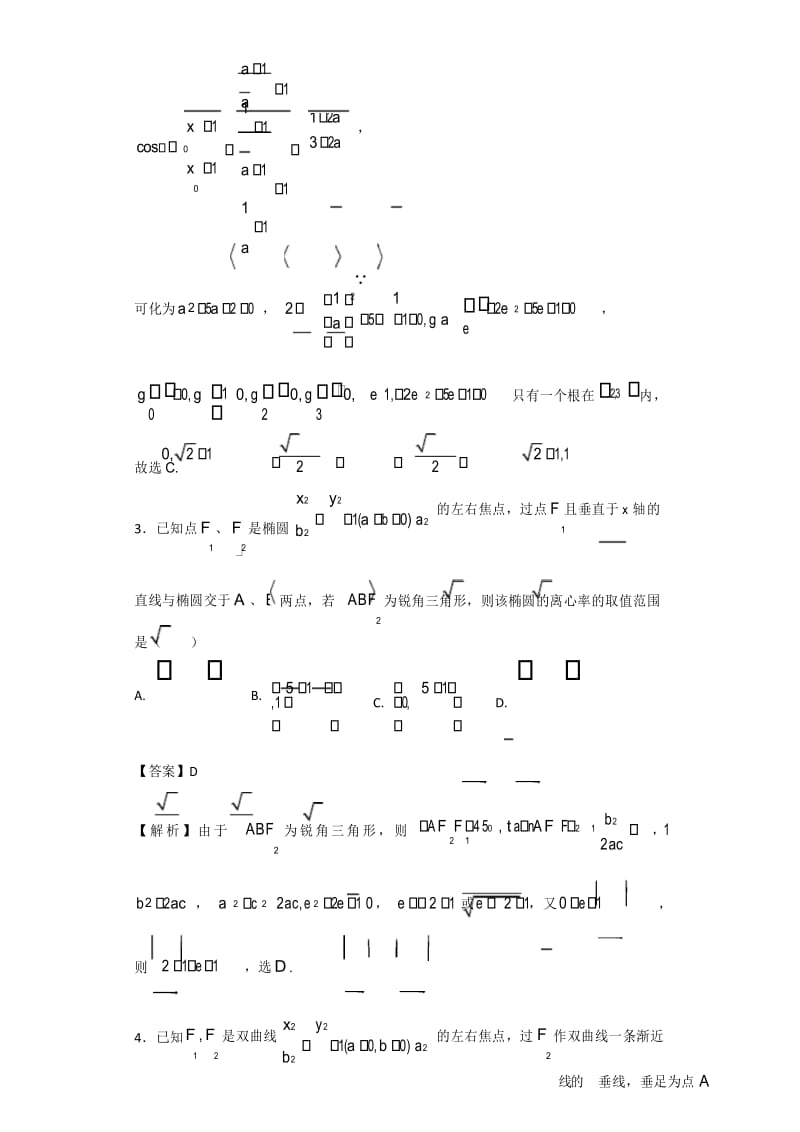第42讲圆锥曲线高考选择填空压轴题专练.docx_第3页
