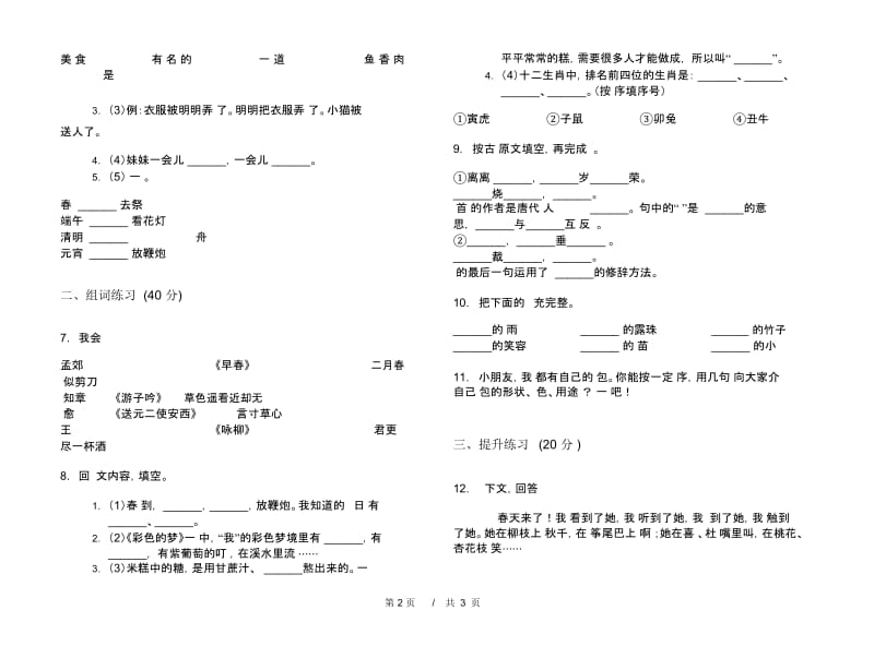 二年级下学期小学语文期中真题模拟试卷EI1.docx_第2页