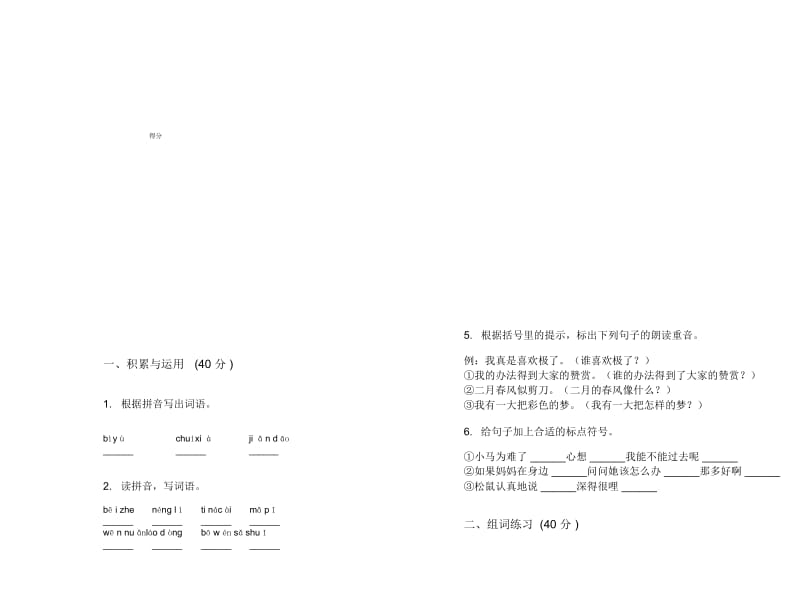 二年级下学期小学语文期中真题模拟试卷DV1.docx_第2页