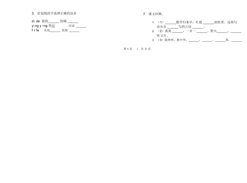 二年级下学期小学语文期中真题模拟试卷DV1.docx_第3页