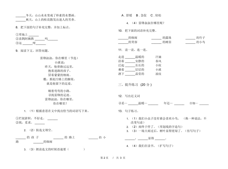 二年级下学期小学语文期中真题模拟试卷EY2.docx_第2页