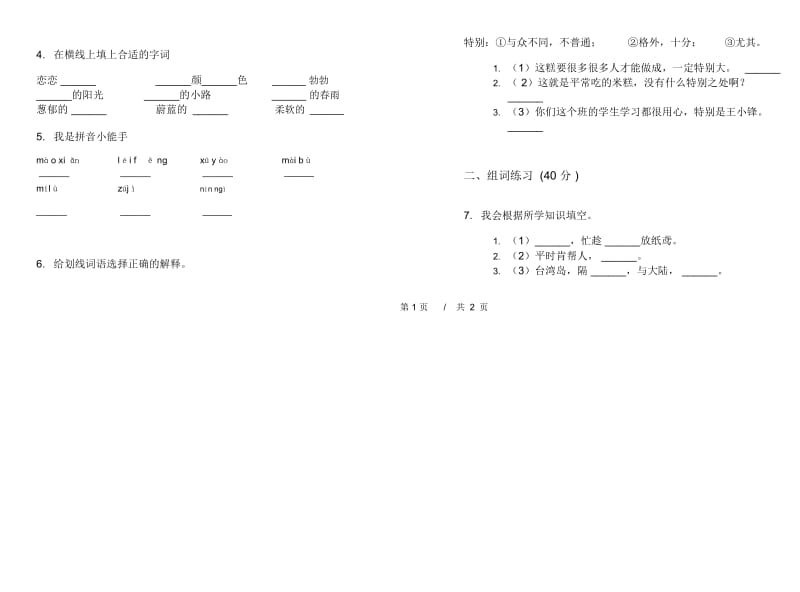 二年级下学期小学语文期中真题模拟试卷JF2.docx_第2页