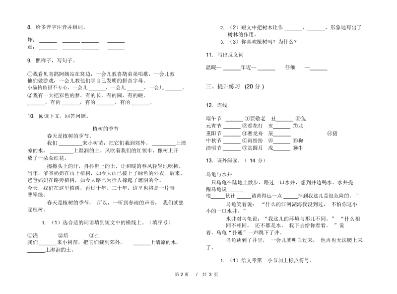 二年级下学期小学语文期中真题模拟试卷HH7.docx_第2页