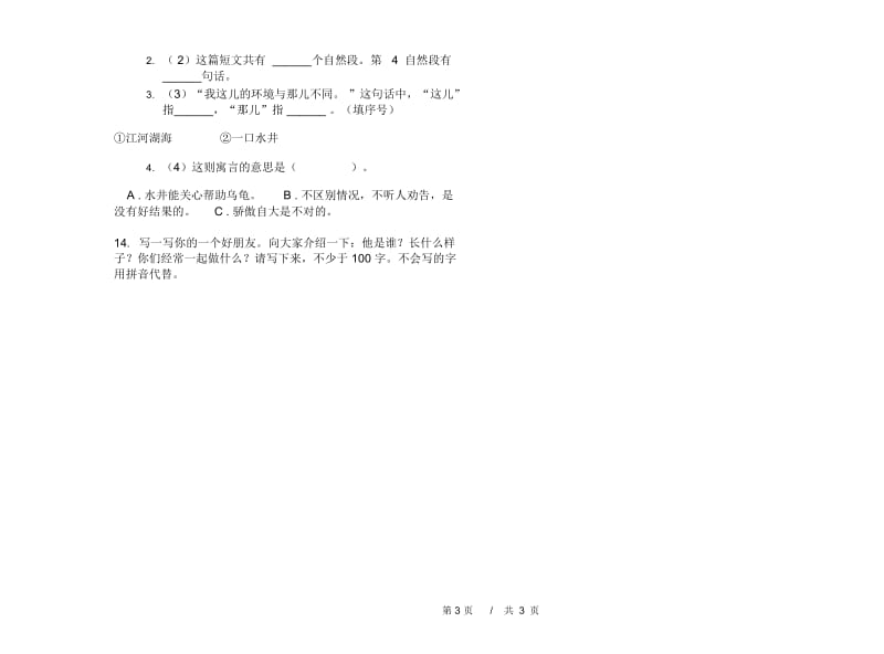 二年级下学期小学语文期中真题模拟试卷HH7.docx_第3页