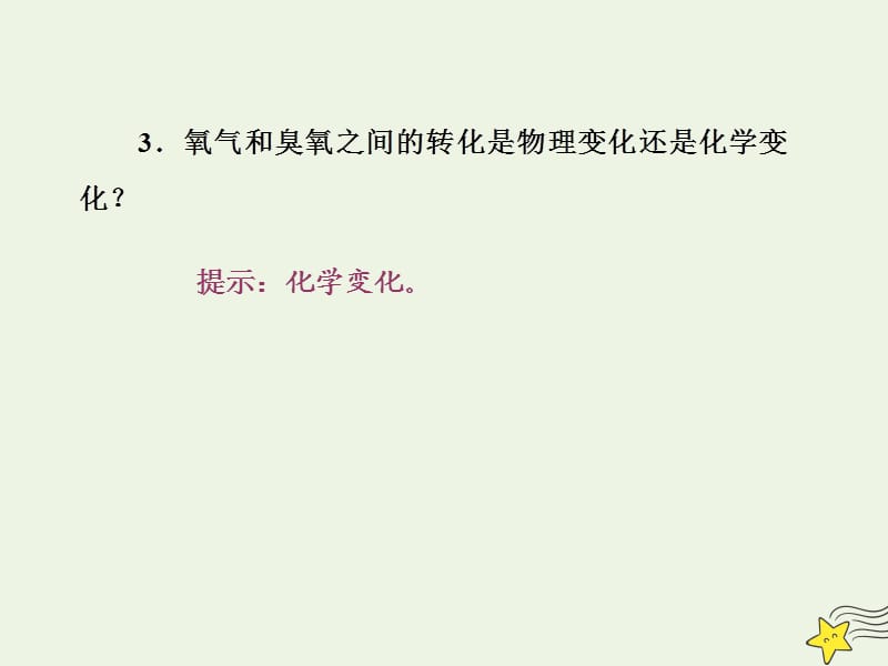 2019高中化学 第1部分 专题1 第三单元 第一课时 同素异形现象 同分异构现象课件 苏教版必修2.ppt_第3页