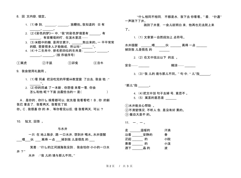 二年级下学期小学语文期中真题模拟试卷HL2.docx_第2页