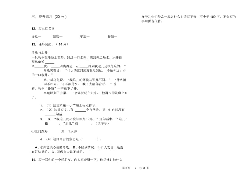 二年级下学期小学语文期中真题模拟试卷HL2.docx_第3页