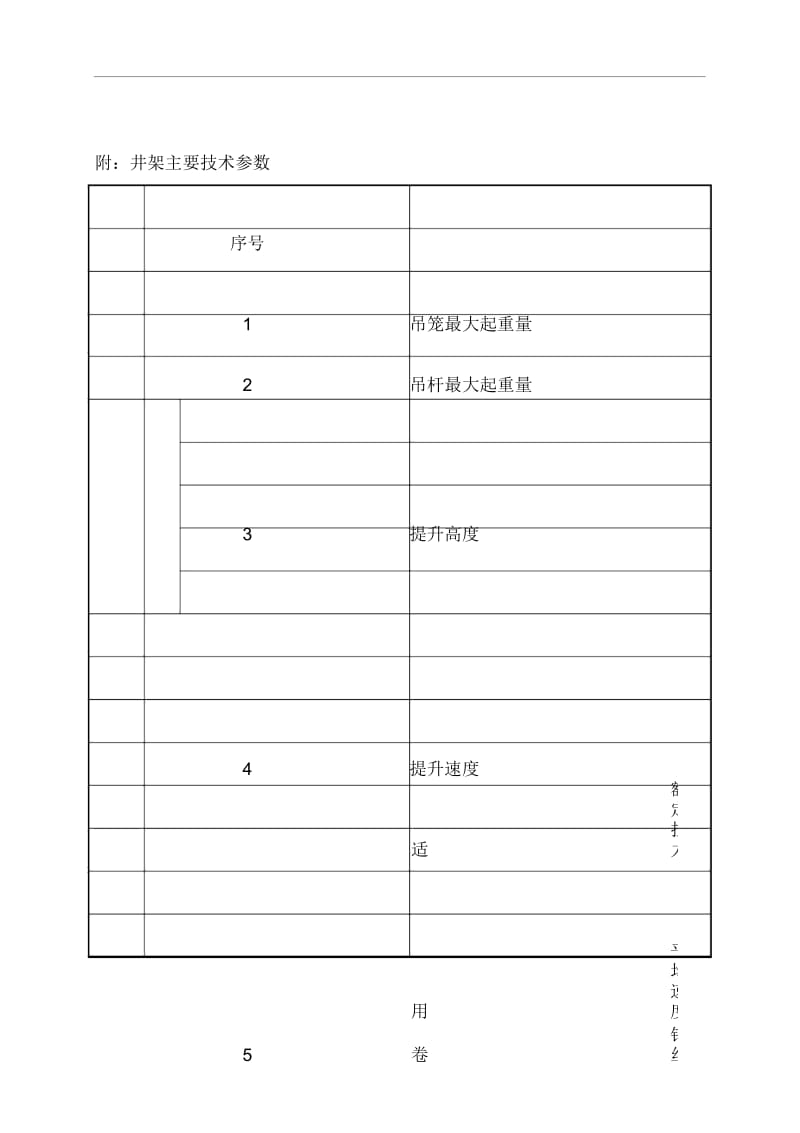 井架搭拆方案.docx_第2页