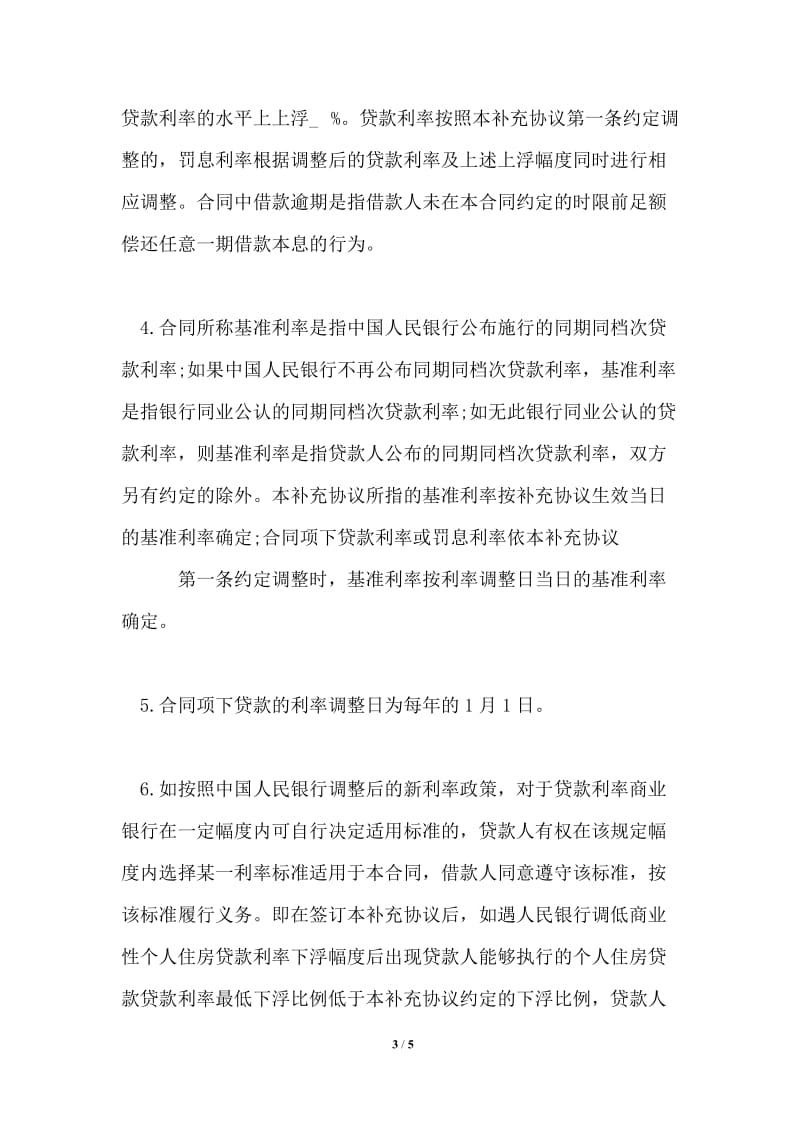 个人借款合同补充协议_个人借款合同补充协议书_借款合同.doc_第3页