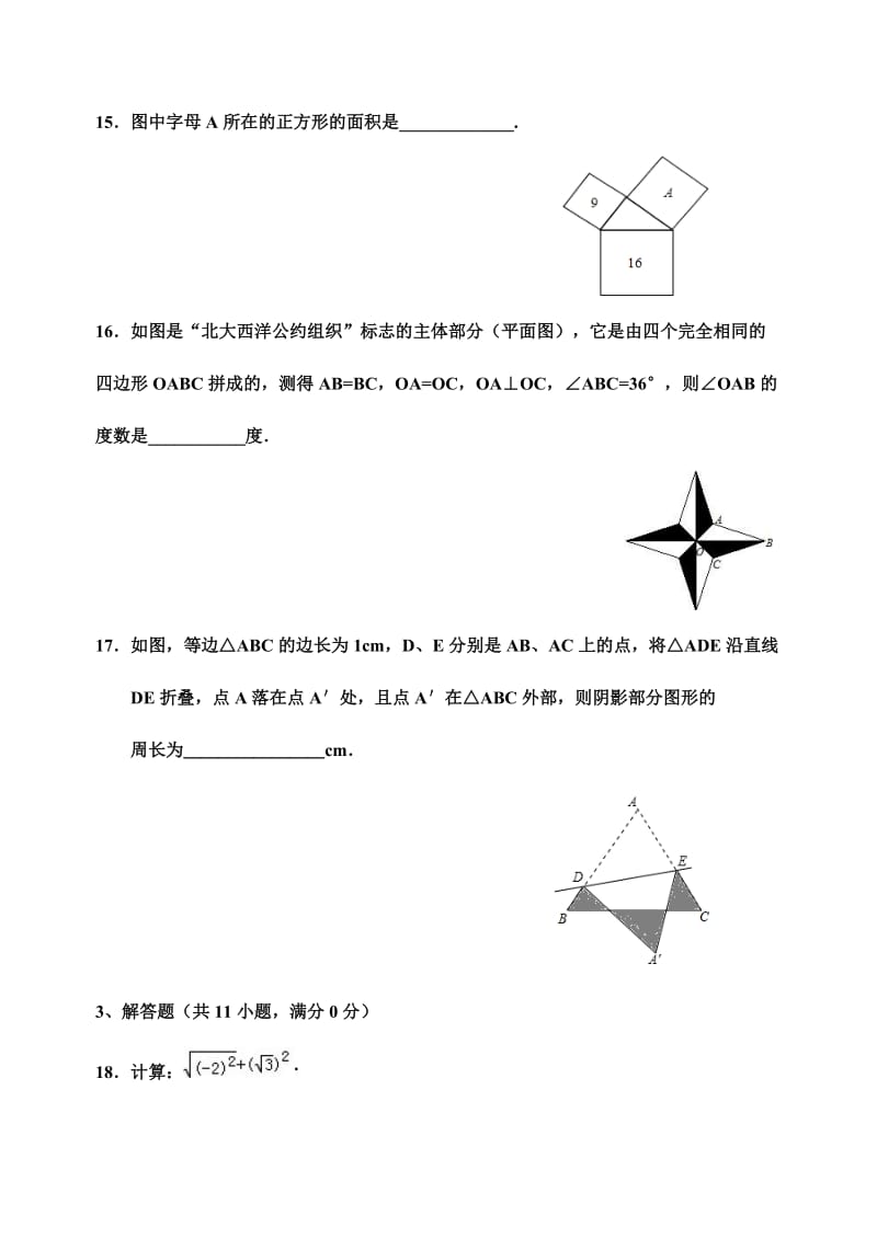 江苏省南京市鼓楼区八年级上册期中试卷.doc_第3页