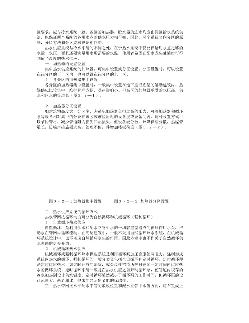 【土木建筑】高层建筑热水供应.doc_第2页