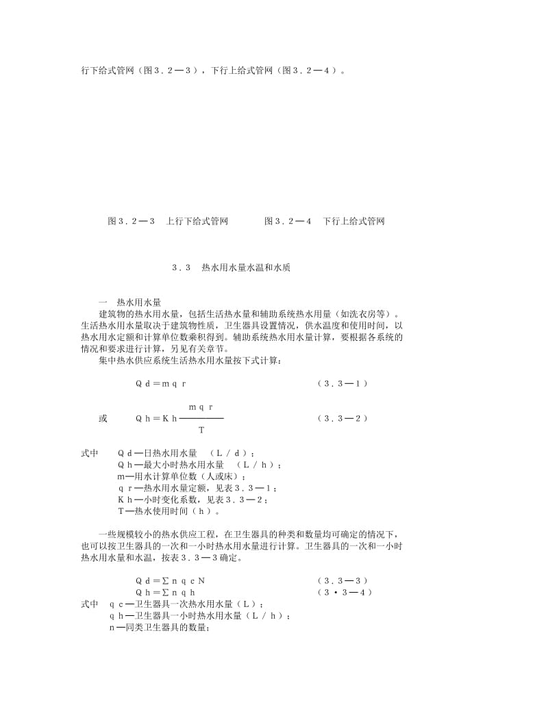 【土木建筑】高层建筑热水供应.doc_第3页