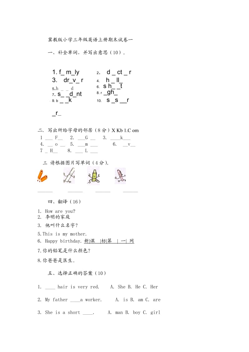 （冀教新版）三年级上册英语期末试卷.doc_第1页