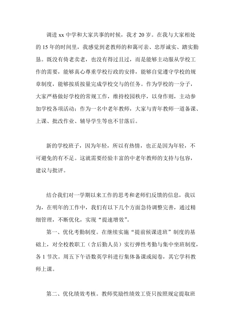 学校领导在教师迎聚餐上的致辞.doc_第2页