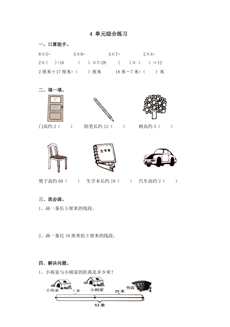 北师大版小学数学二年级上册单元试题全册（下）.doc_第1页