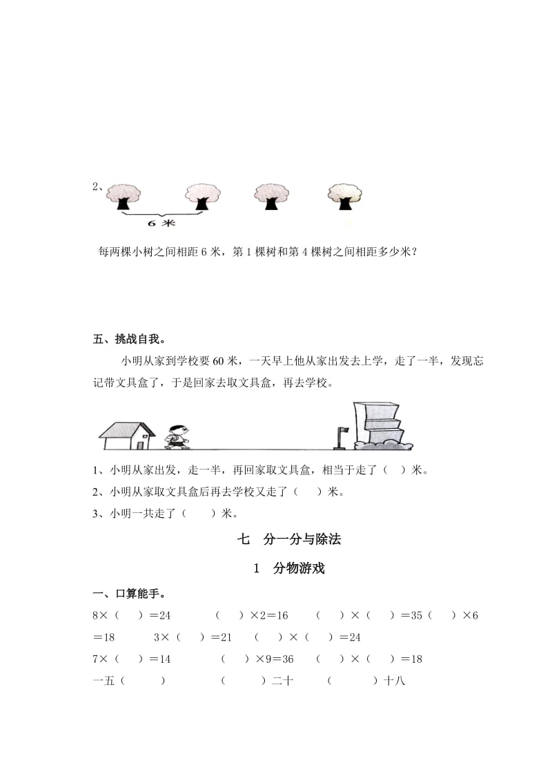 北师大版小学数学二年级上册单元试题全册（下）.doc_第2页