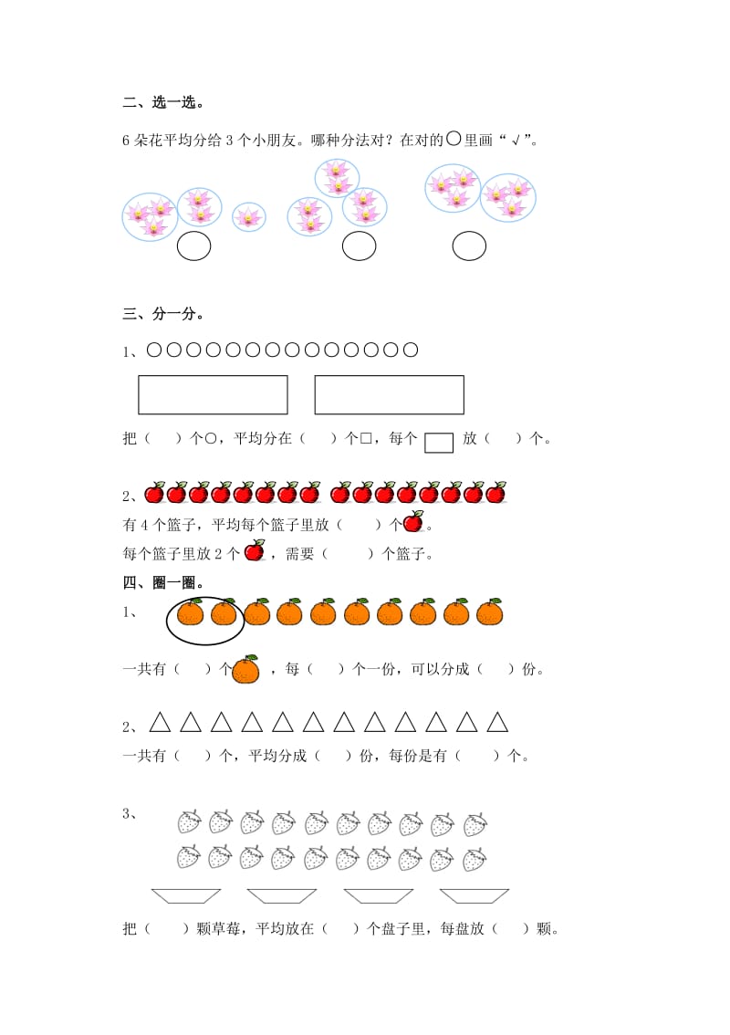 北师大版小学数学二年级上册单元试题全册（下）.doc_第3页