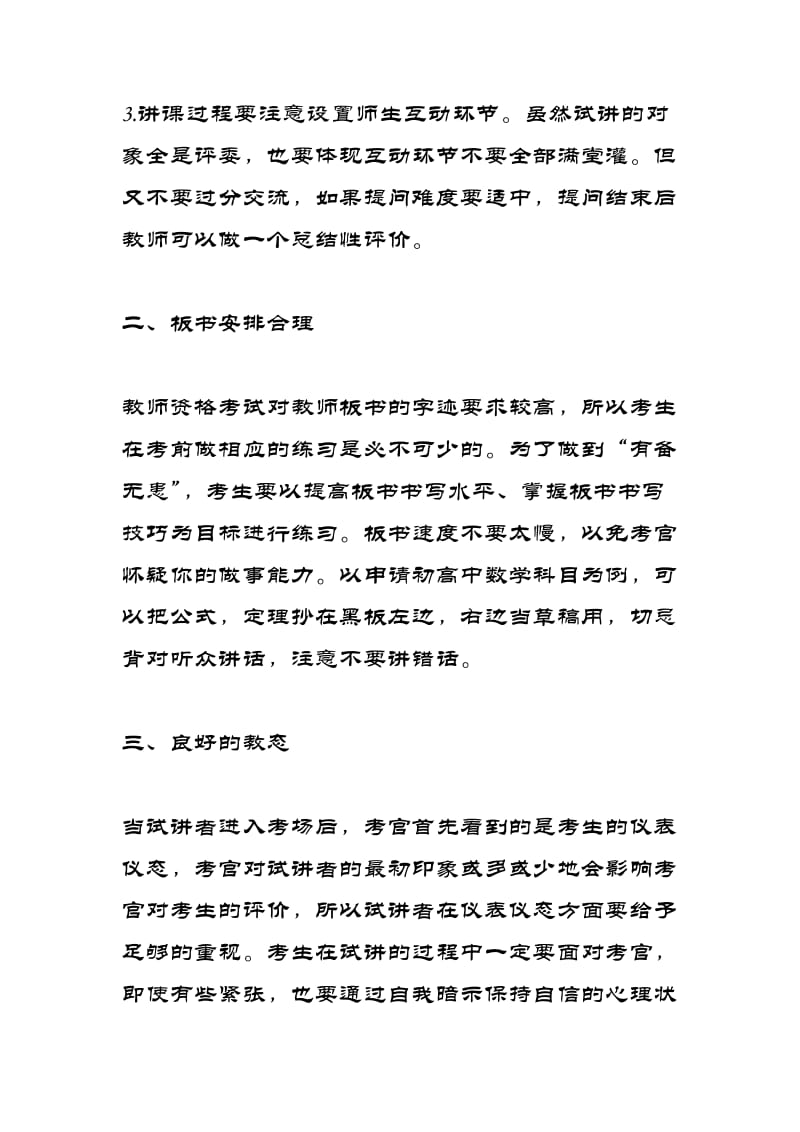 教师资格考试试讲注意事项.doc_第2页