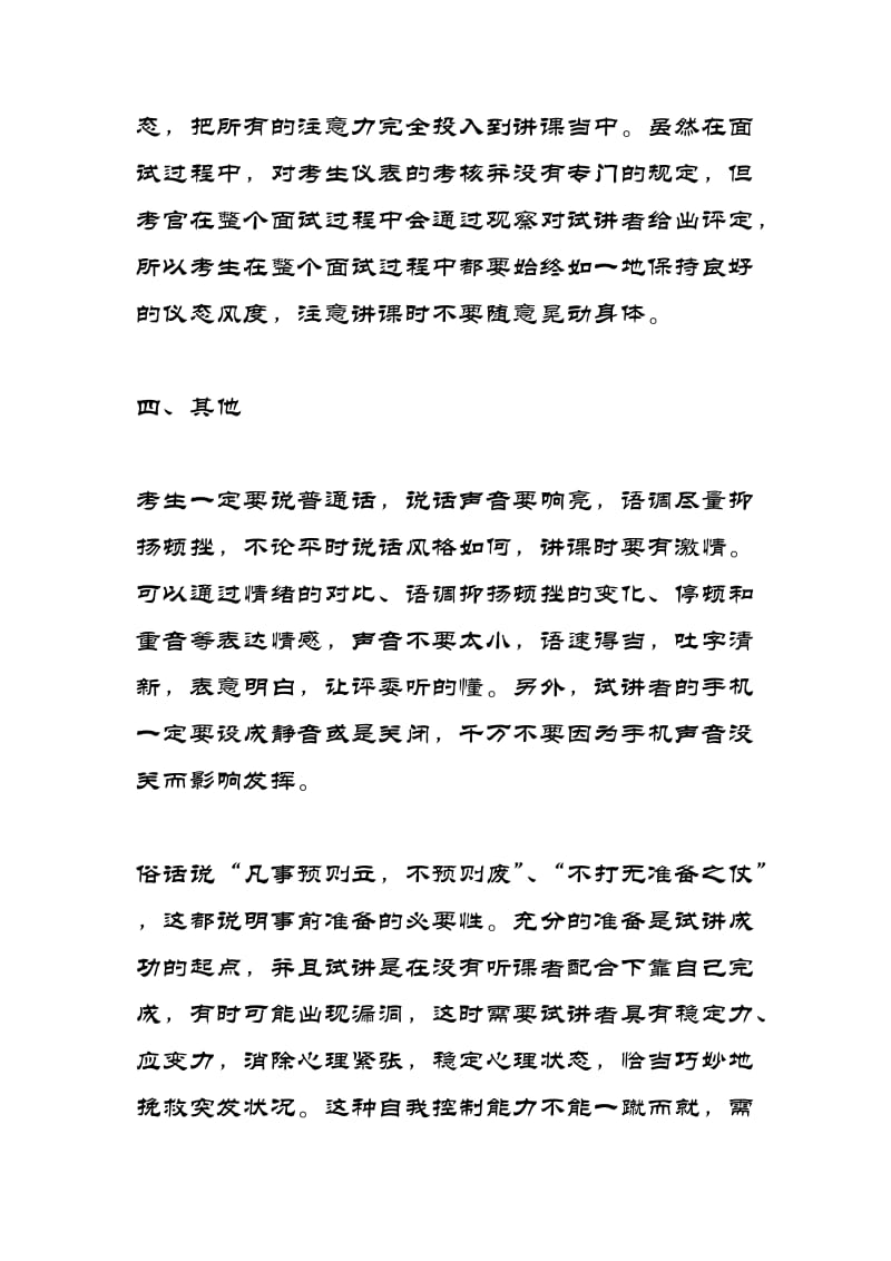 教师资格考试试讲注意事项.doc_第3页