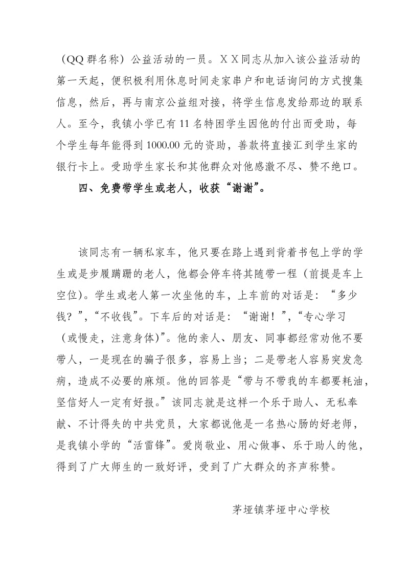 学校副校长学雷锋志愿服务标兵”事迹材料.doc_第3页