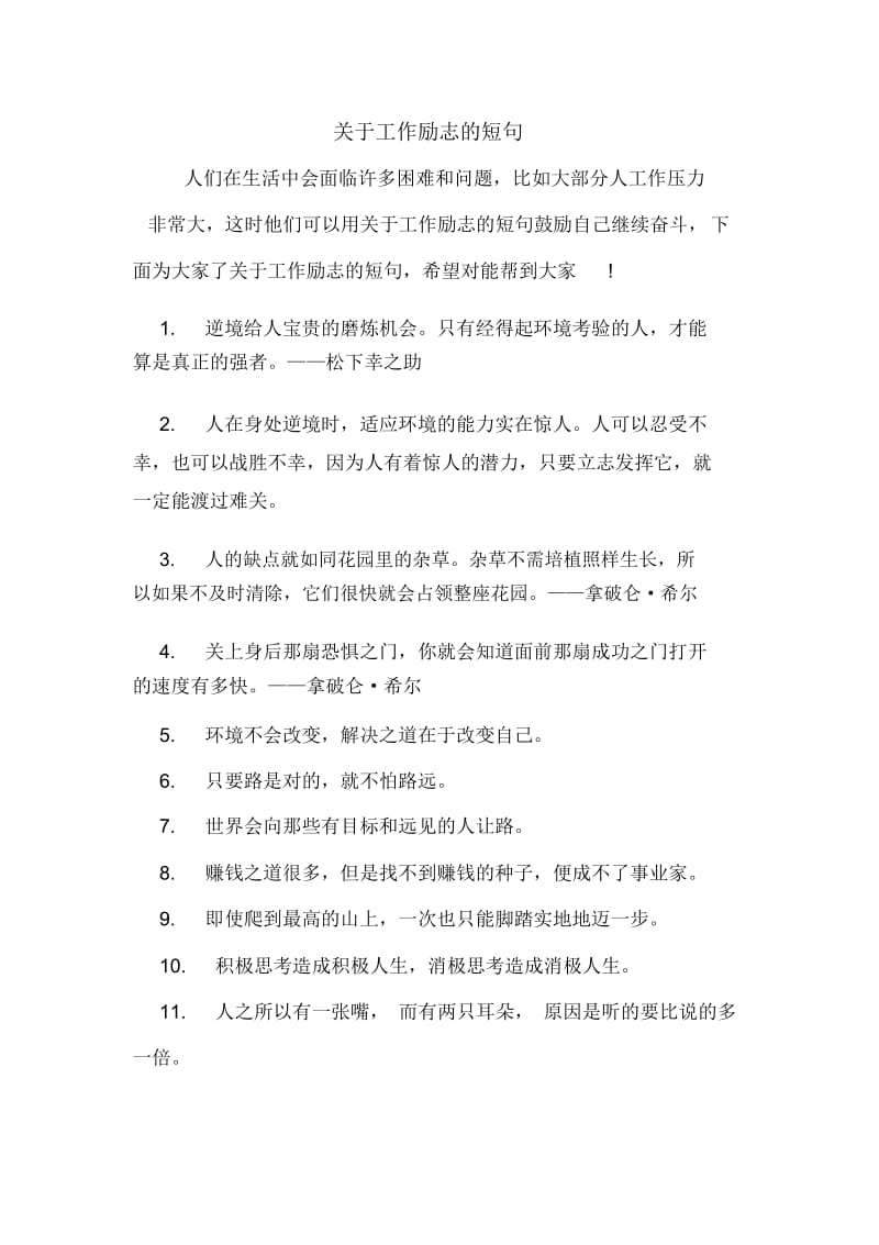 关于工作励志的短句.docx_第1页