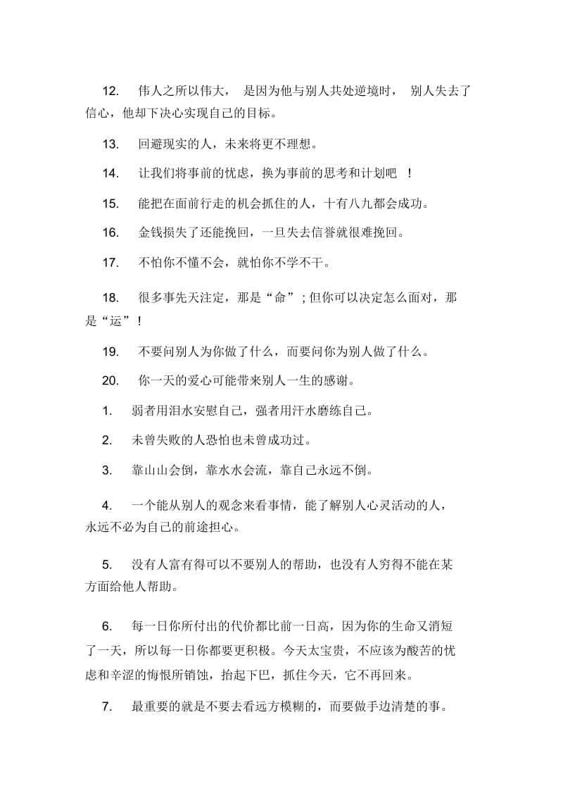 关于工作励志的短句.docx_第2页