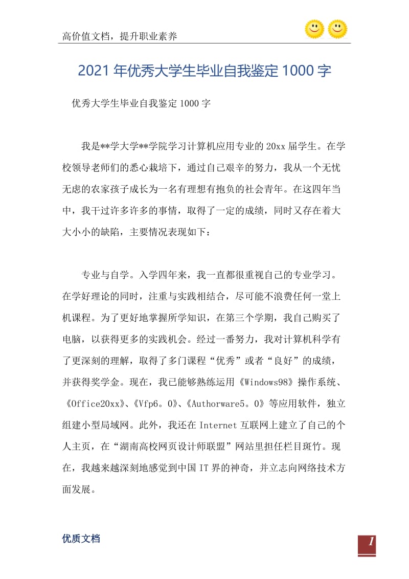 2021年优秀大学生毕业自我鉴定1000字.doc_第2页