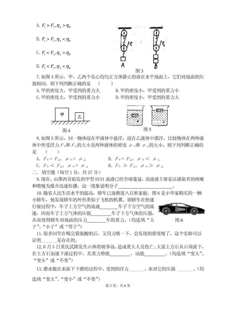 沪科版 重庆一中八年级(下)期末物理试题(含答案).pdf_第2页