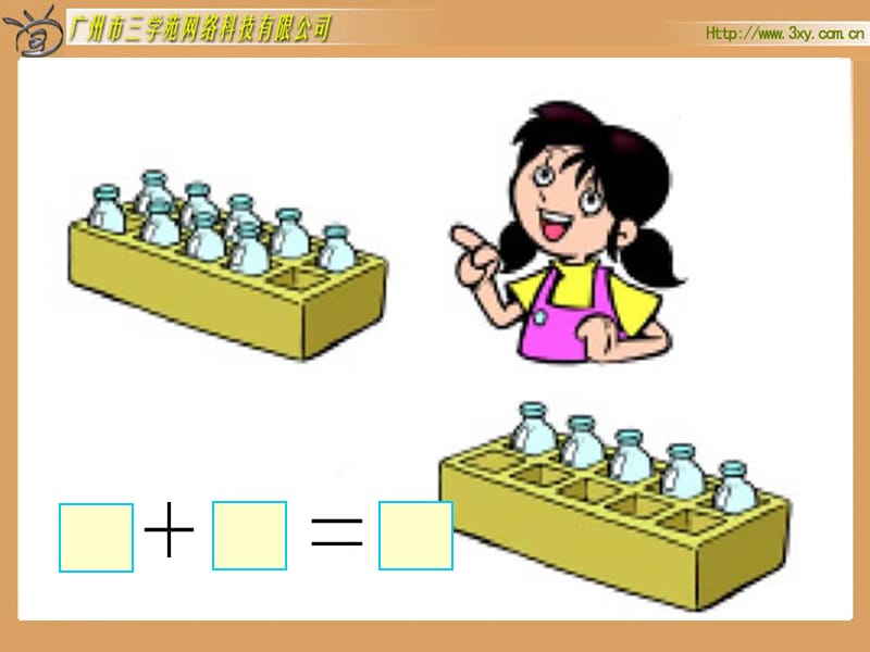 数学一年级上册 有几瓶牛奶.ppt_第3页