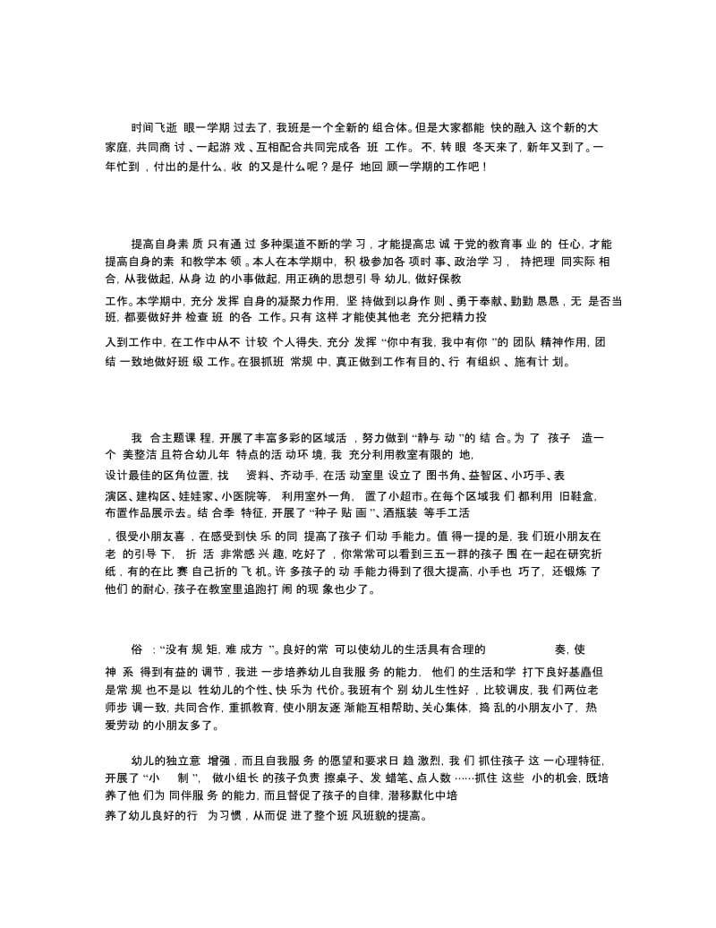 关于幼儿园教育反思与感悟范文.docx_第2页