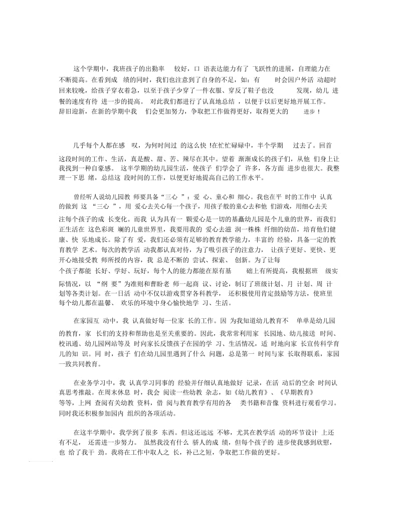 关于幼儿园教育反思与感悟范文.docx_第3页