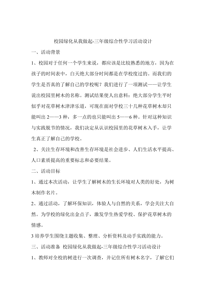 校园绿化从我做起.doc_第1页