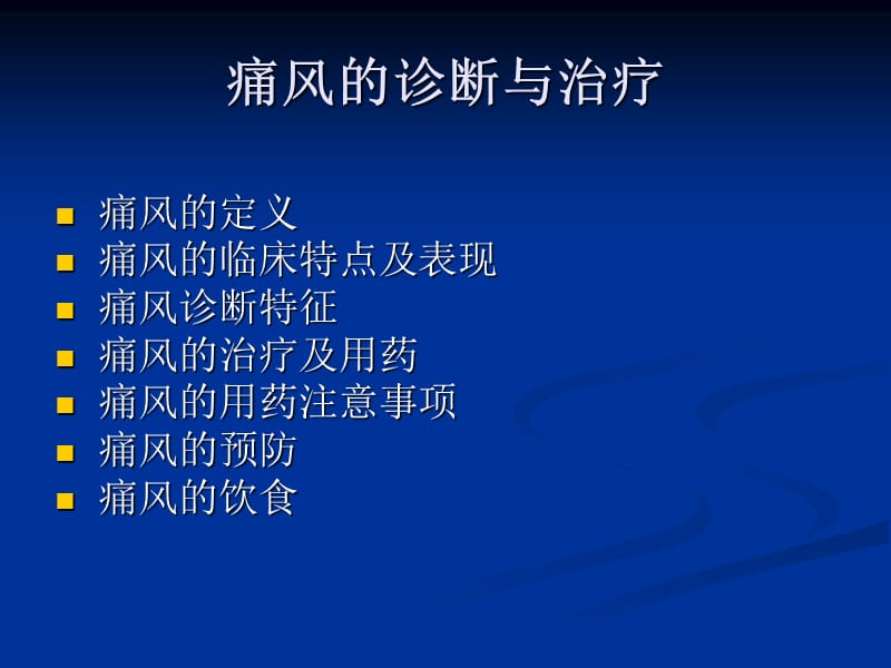 痛风的诊断与治疗PPT课件.ppt_第2页