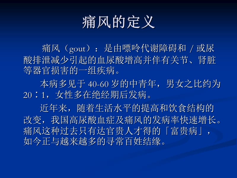 痛风的诊断与治疗PPT课件.ppt_第3页