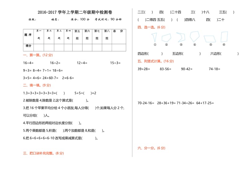 【苏教版】二年级数学上册期中测试卷及答案.doc_第1页